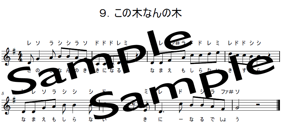 この木なんの木の楽譜のサンプル